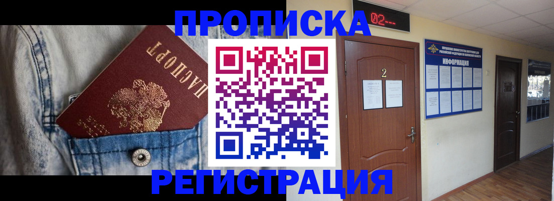 прописка ребенка в Ртищево