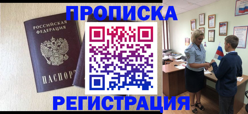 временная регистрация законно в Ртищево
